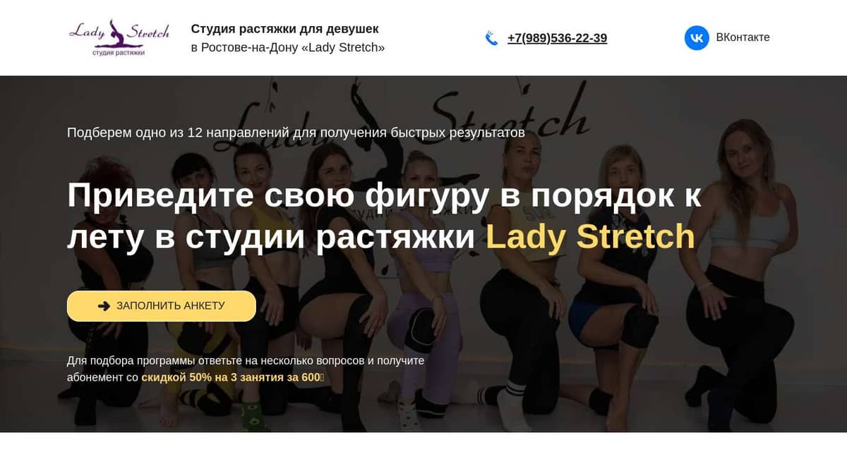 Студия растяжки в Ростове